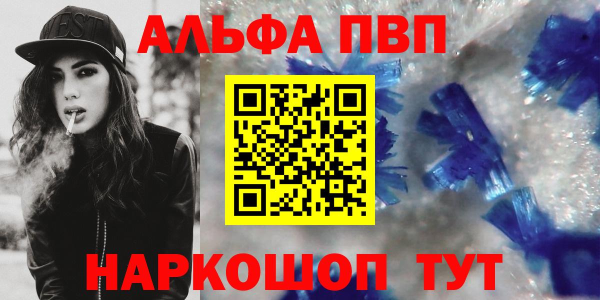 купить наркоту  Альфа ПВП мука  Вход с VPN  А ПВП VHQ  Альфа ПВП Соль  Жуковский 