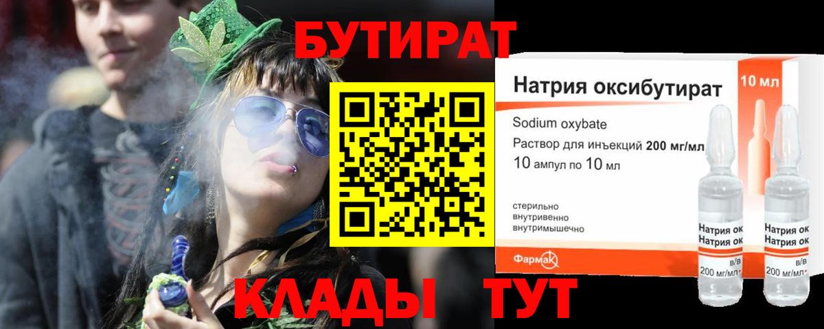 Жуковский  Бутират 1.4BDO  Вход с VPN 