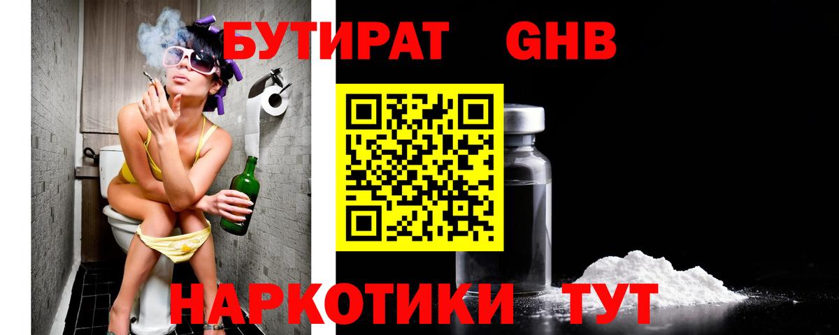 БУТИРАТ 99% Жуковский