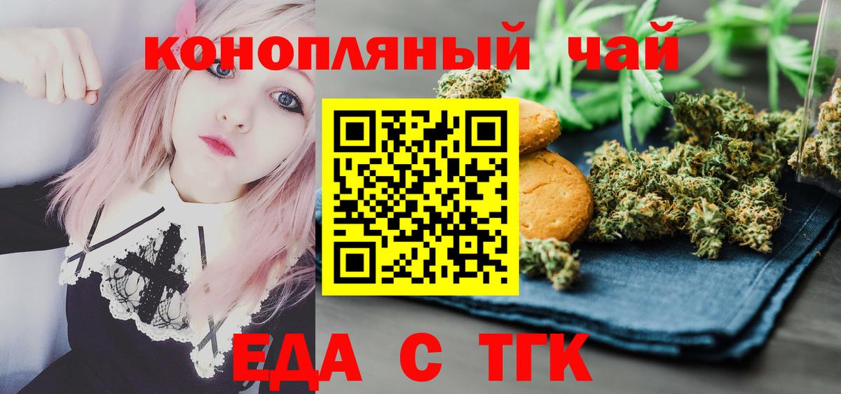 Печенье с ТГК конопля  Вход с VPN  Жуковский 