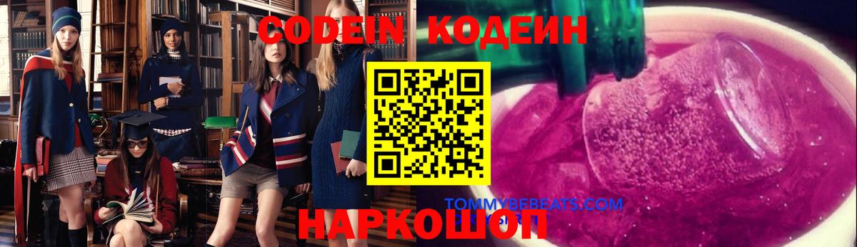 Codein напиток Lean (лин)  Вход с VPN  Кодеин напиток Lean (лин)  Жуковский 