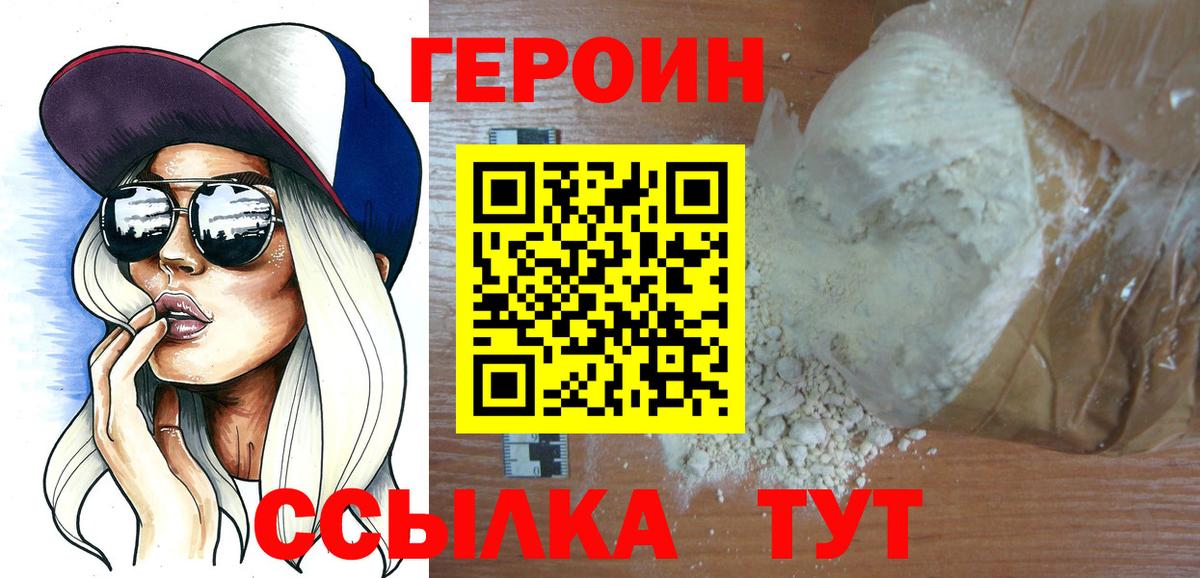 ГЕРОИН  Вход с VPN  Жуковский  Героин хмурый 
