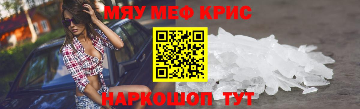 Мефедрон кристаллы  МЕФ  МЕФ  Вход с VPN  Жуковский 