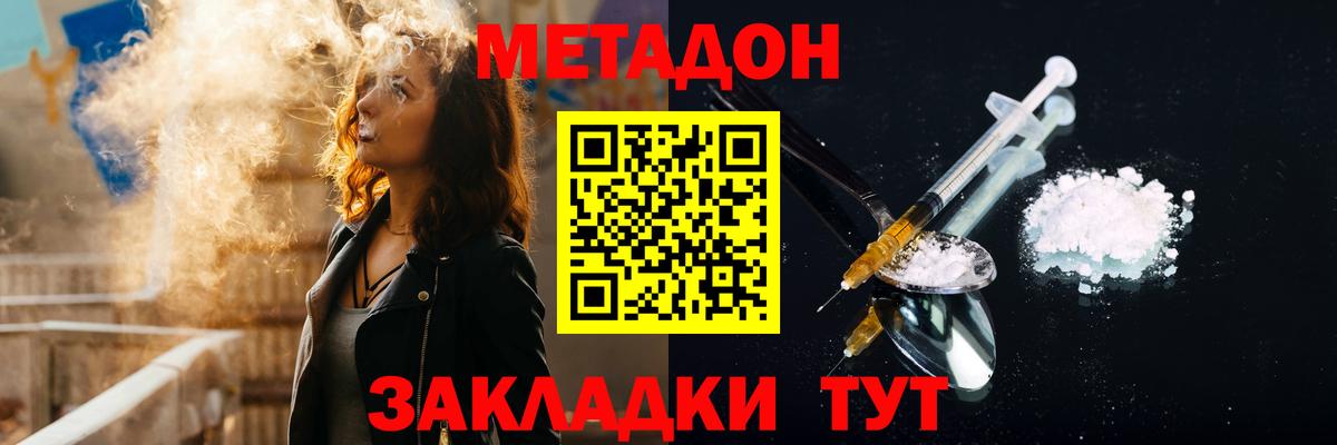 Метадон мёд Жуковский